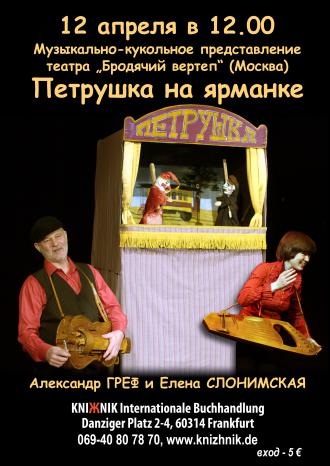 /Files/images/Petrushka-knizhnik.jpg
