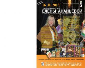 /Files/images/Plakat-Ananyeva02.jpg