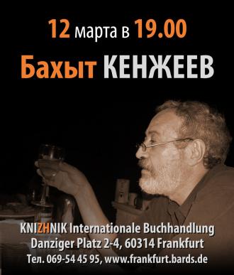 /Files/images/kenzheevFrankfurt.jpg