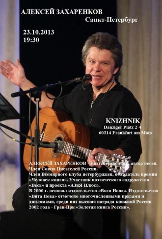 /Files/images/zaxarenkov afisha.jpg